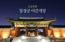 오피라이브 서울창경궁