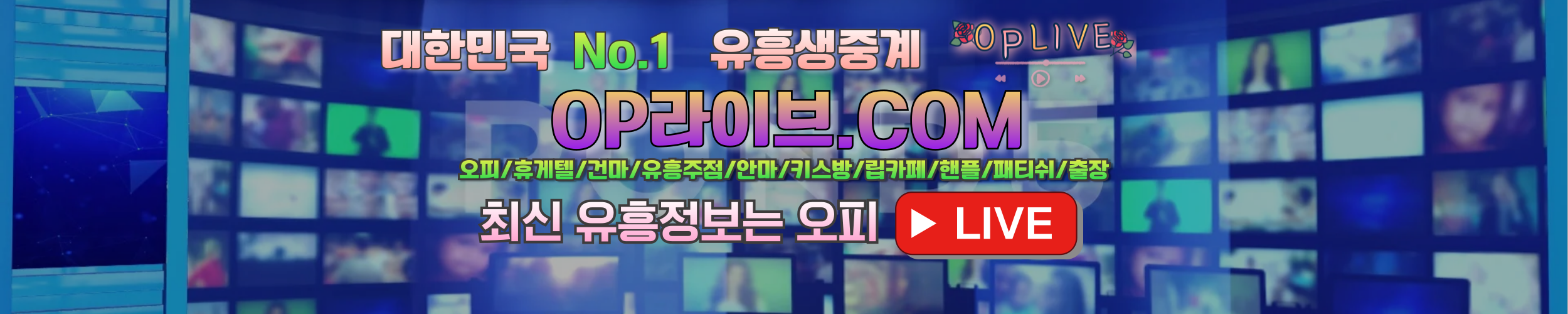 오피라이브 메인이미지